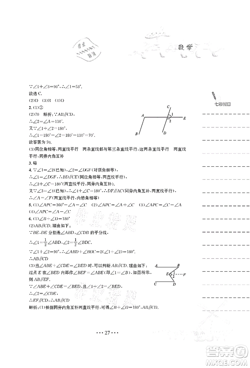 安徽教育出版社2021暑假作業(yè)七年級數(shù)學S通用版答案