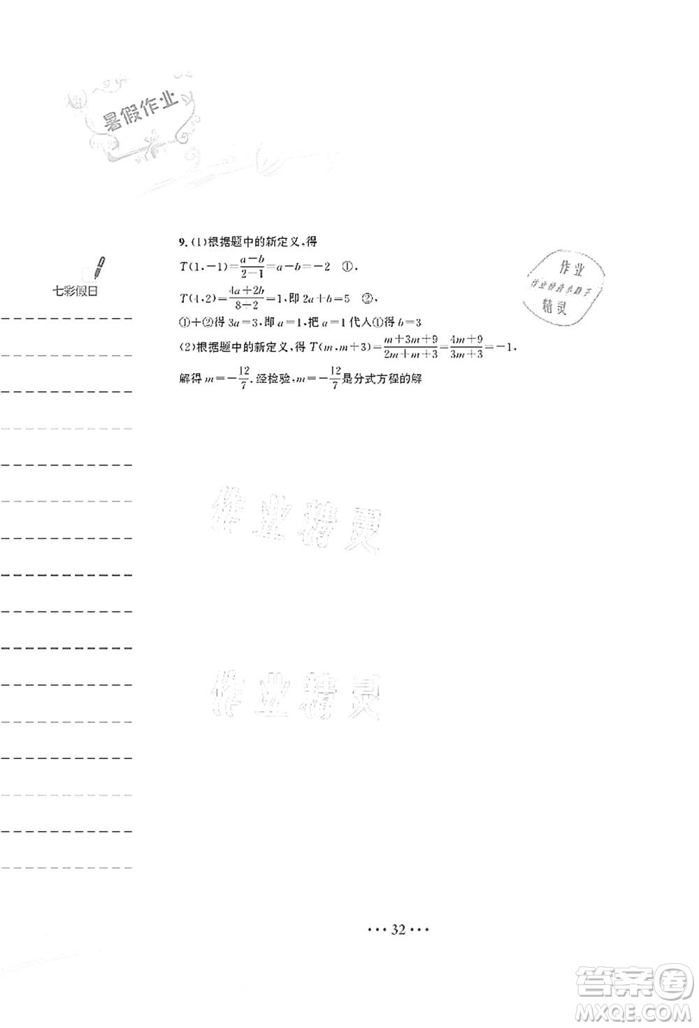 安徽教育出版社2021暑假作業(yè)七年級數(shù)學S通用版答案