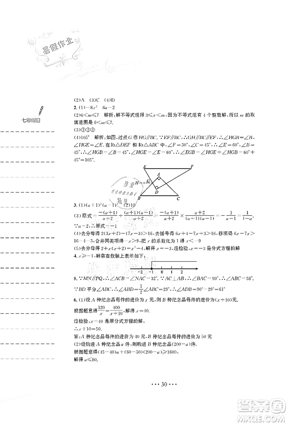 安徽教育出版社2021暑假作業(yè)七年級數(shù)學S通用版答案