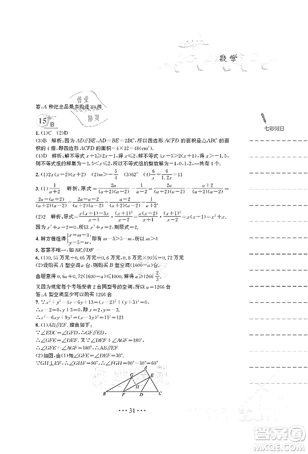 安徽教育出版社2021暑假作業(yè)七年級數(shù)學S通用版答案