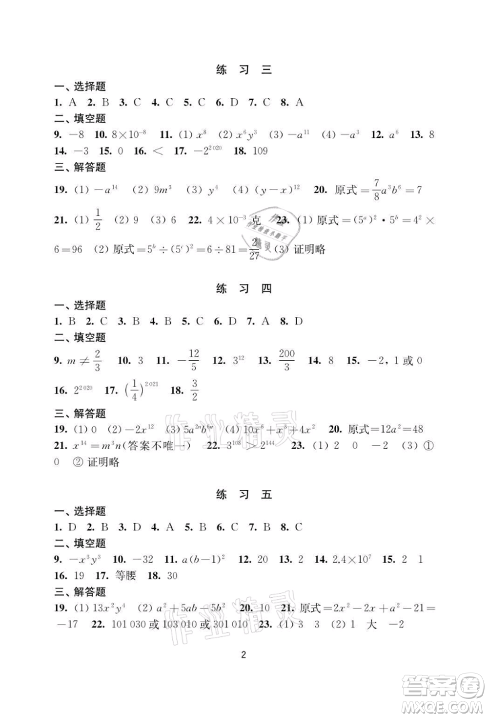 譯林出版社2021暑假學(xué)習(xí)生活初中七年級數(shù)學(xué)提優(yōu)版參考答案