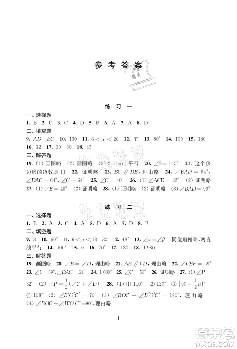 譯林出版社2021暑假學(xué)習(xí)生活初中七年級數(shù)學(xué)提優(yōu)版參考答案