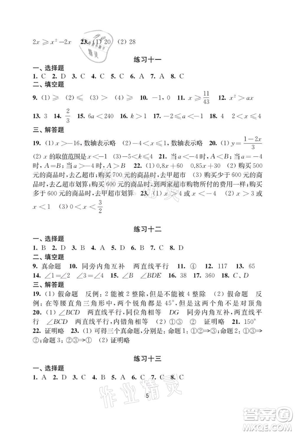 譯林出版社2021暑假學(xué)習(xí)生活初中七年級數(shù)學(xué)提優(yōu)版參考答案