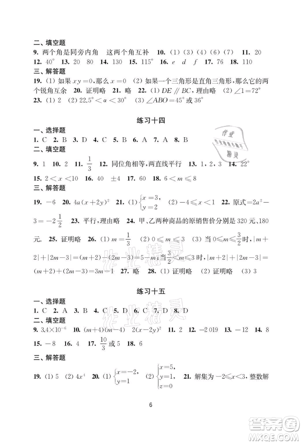 譯林出版社2021暑假學(xué)習(xí)生活初中七年級數(shù)學(xué)提優(yōu)版參考答案