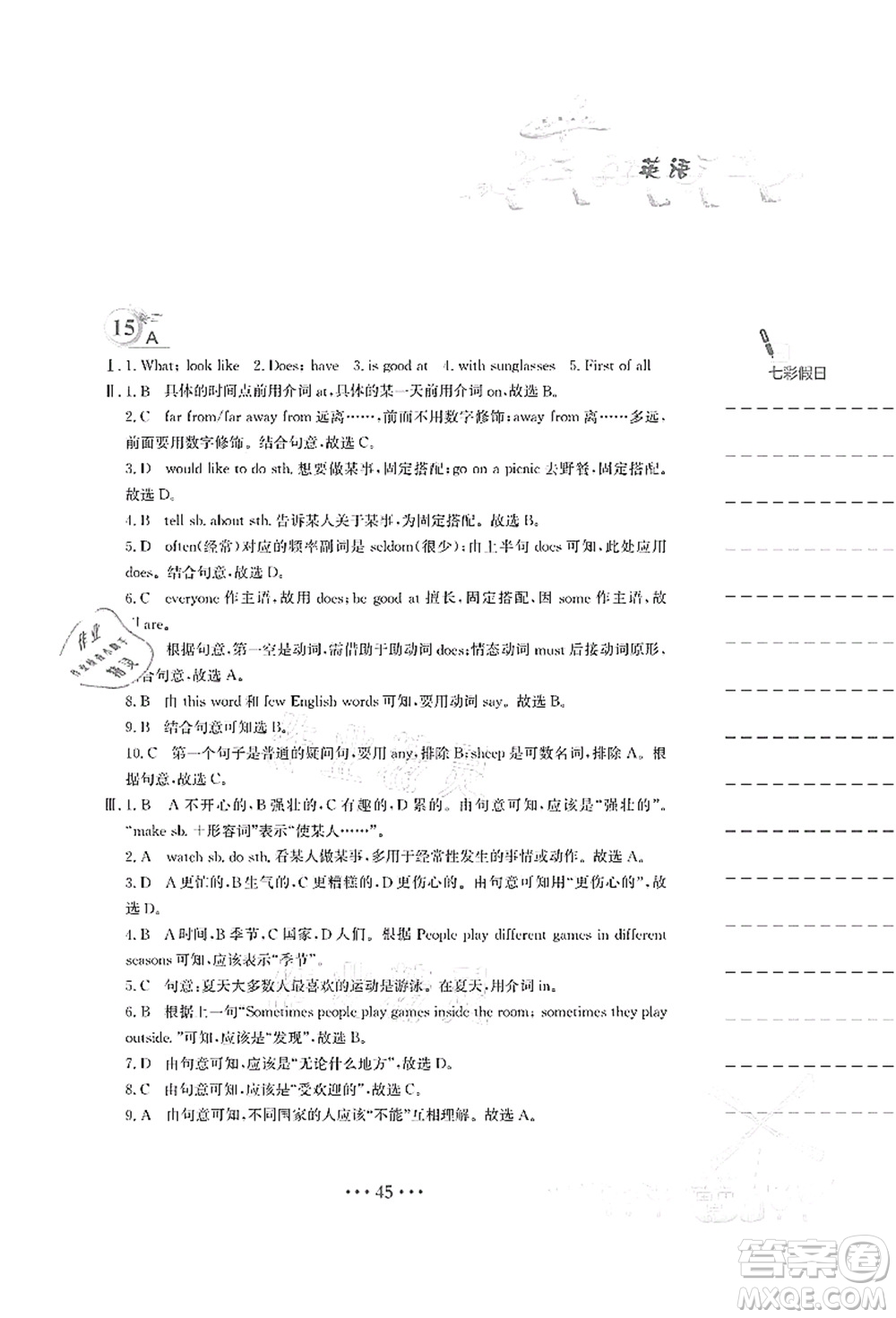 安徽教育出版社2021暑假作業(yè)七年級(jí)英語人教版答案