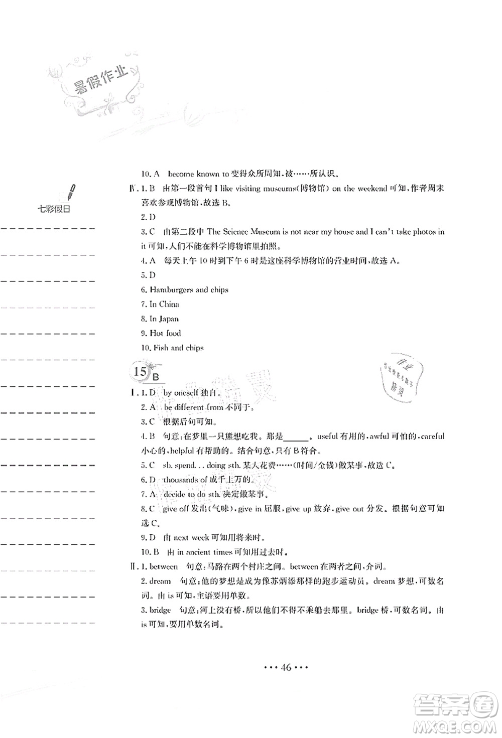 安徽教育出版社2021暑假作業(yè)七年級(jí)英語人教版答案