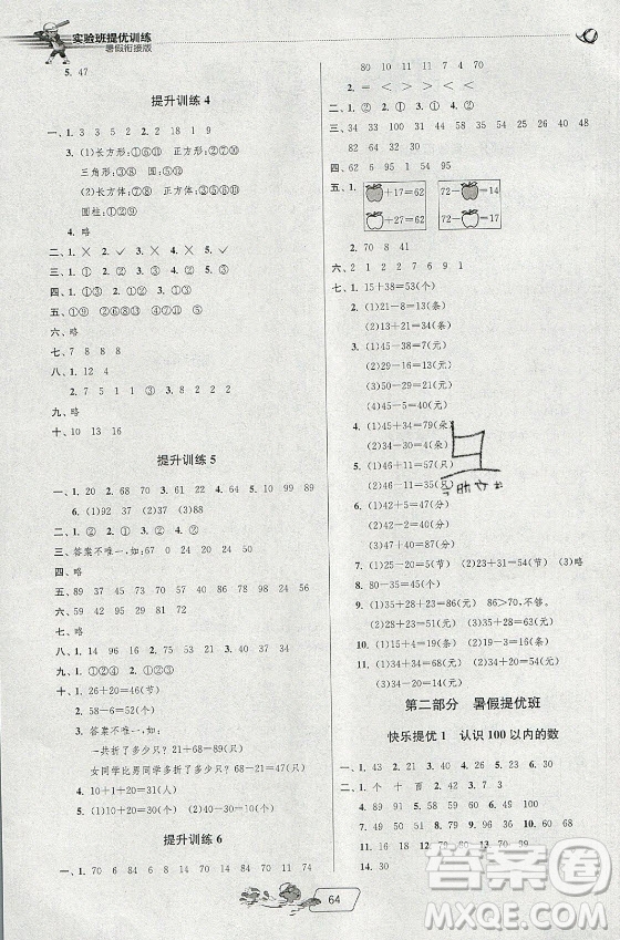 江蘇人民出版社2021實驗班提優(yōu)訓練暑假銜接數(shù)學一升二年級BSD北師大版答案
