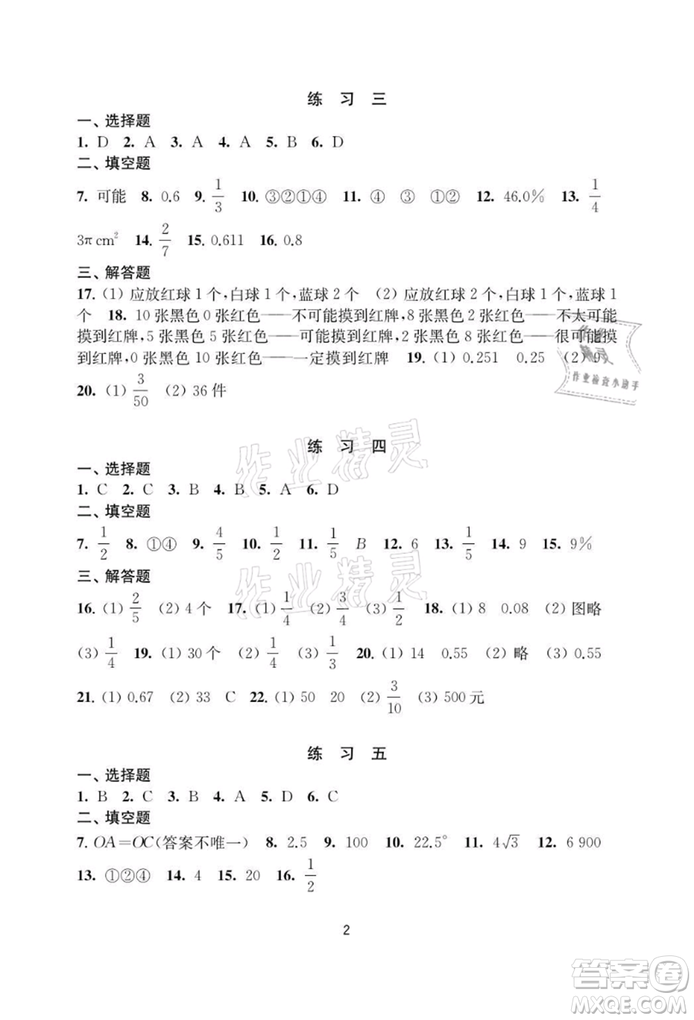 譯林出版社2021暑假學(xué)習(xí)生活初中八年級(jí)數(shù)學(xué)提優(yōu)版參考答案