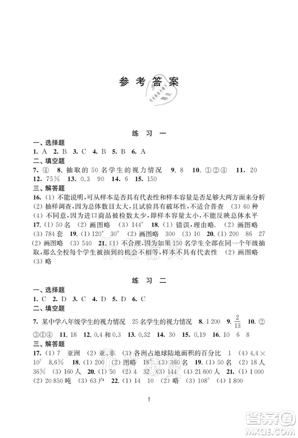 譯林出版社2021暑假學(xué)習(xí)生活初中八年級(jí)數(shù)學(xué)提優(yōu)版參考答案