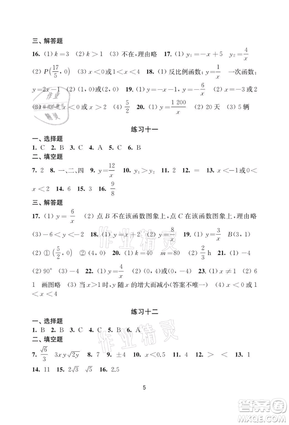 譯林出版社2021暑假學(xué)習(xí)生活初中八年級(jí)數(shù)學(xué)提優(yōu)版參考答案