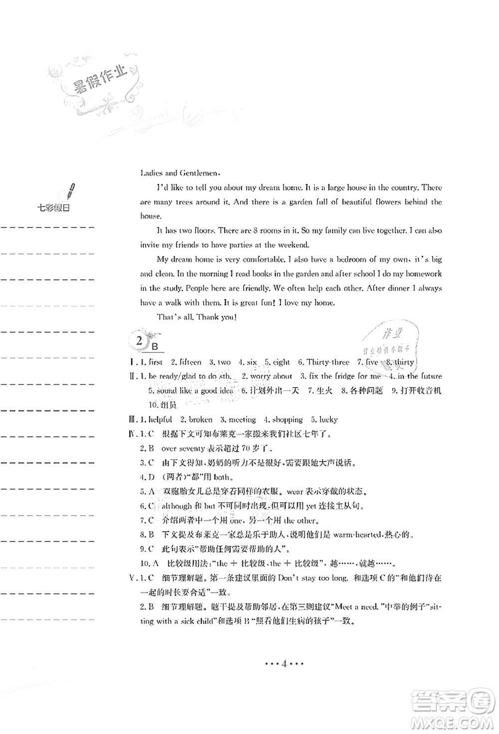 安徽教育出版社2021暑假作業(yè)七年級英語譯林版答案