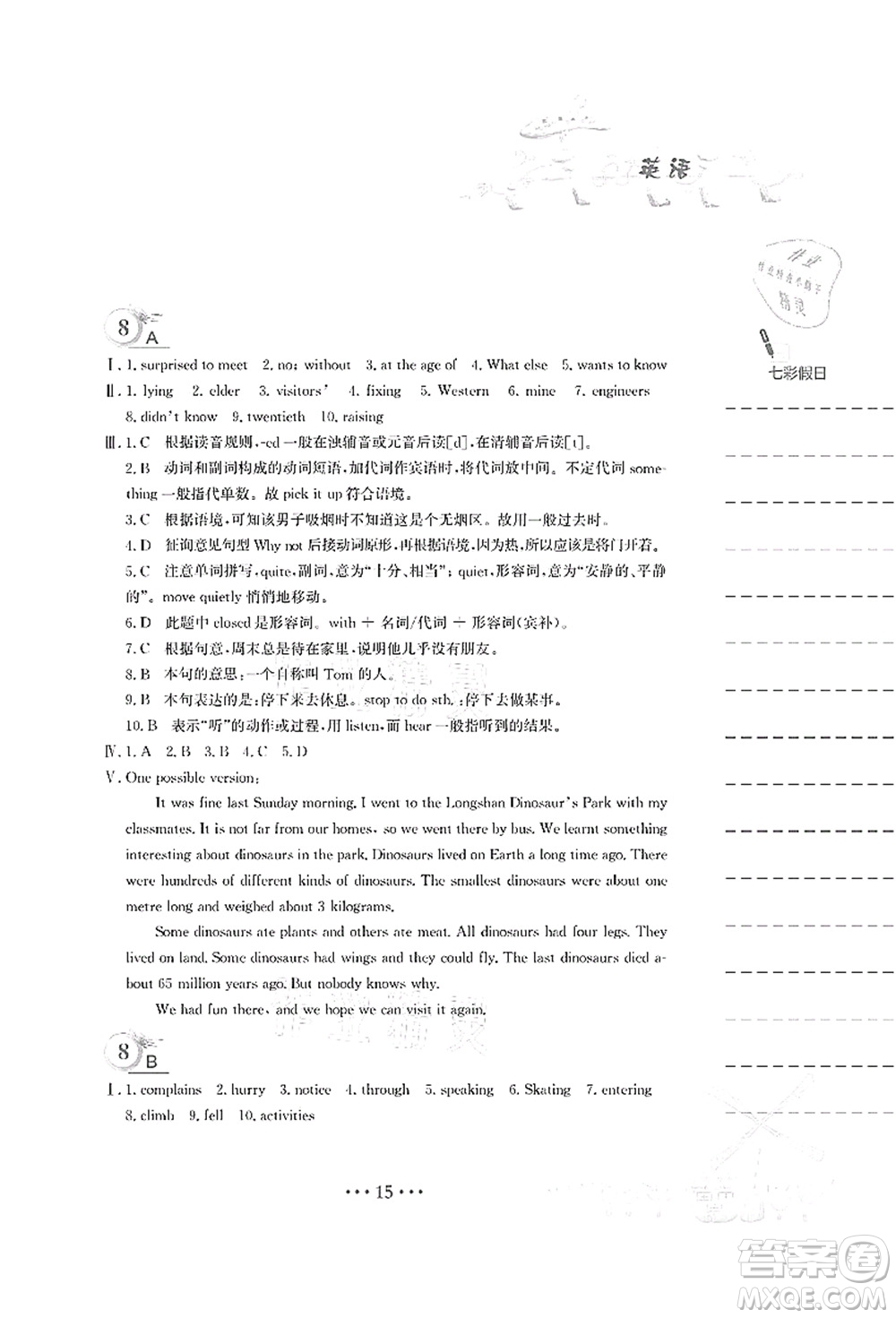 安徽教育出版社2021暑假作業(yè)七年級英語譯林版答案