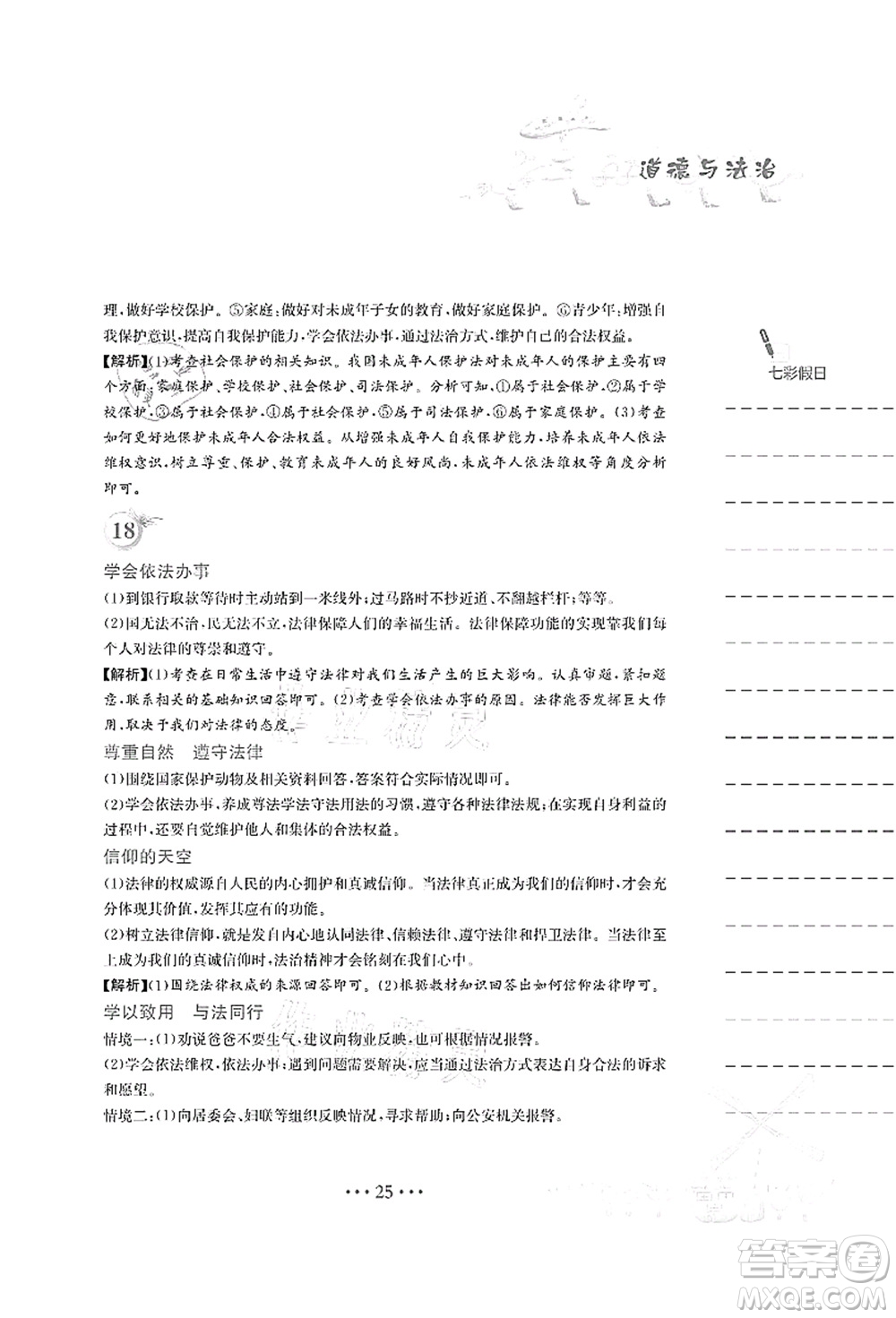 安徽教育出版社2021暑假作業(yè)七年級(jí)道德與法治人教版答案