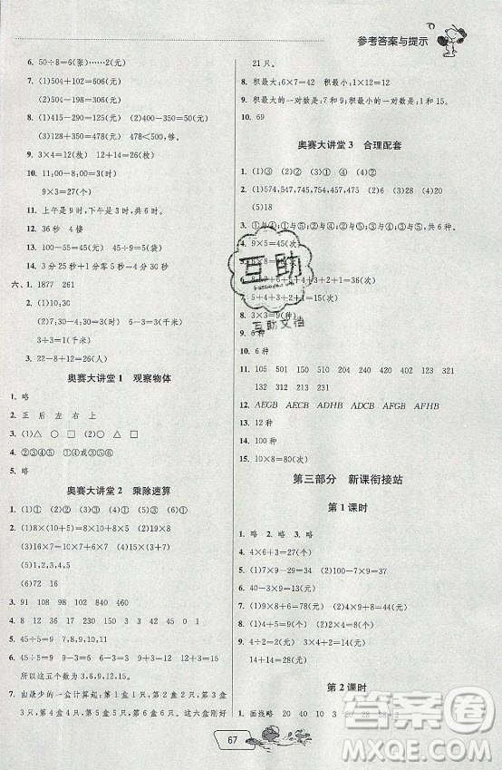 江蘇人民出版社2021實驗班提優(yōu)訓練暑假銜接數學二升三年級BSD北師大版答案