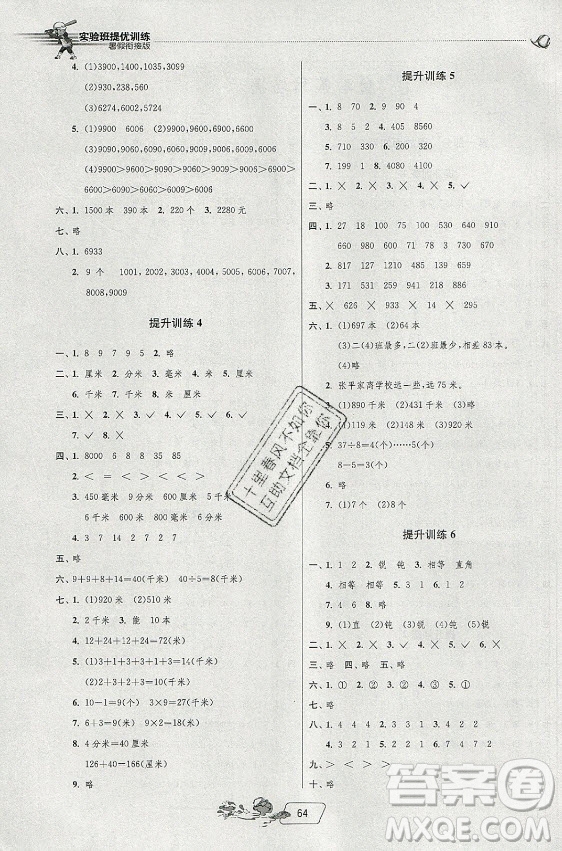 江蘇人民出版社2021實驗班提優(yōu)訓練暑假銜接數學二升三年級BSD北師大版答案