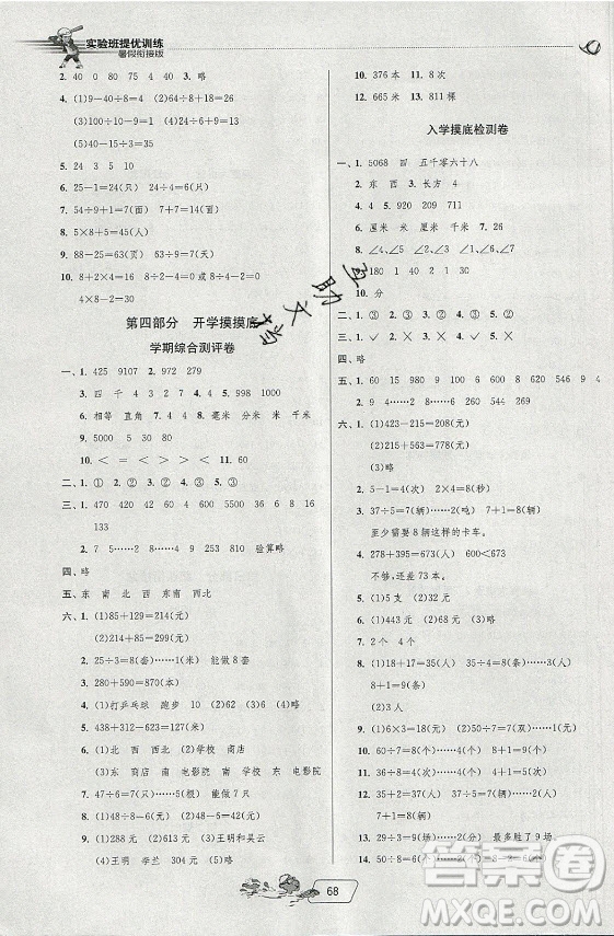 江蘇人民出版社2021實驗班提優(yōu)訓練暑假銜接數學二升三年級BSD北師大版答案