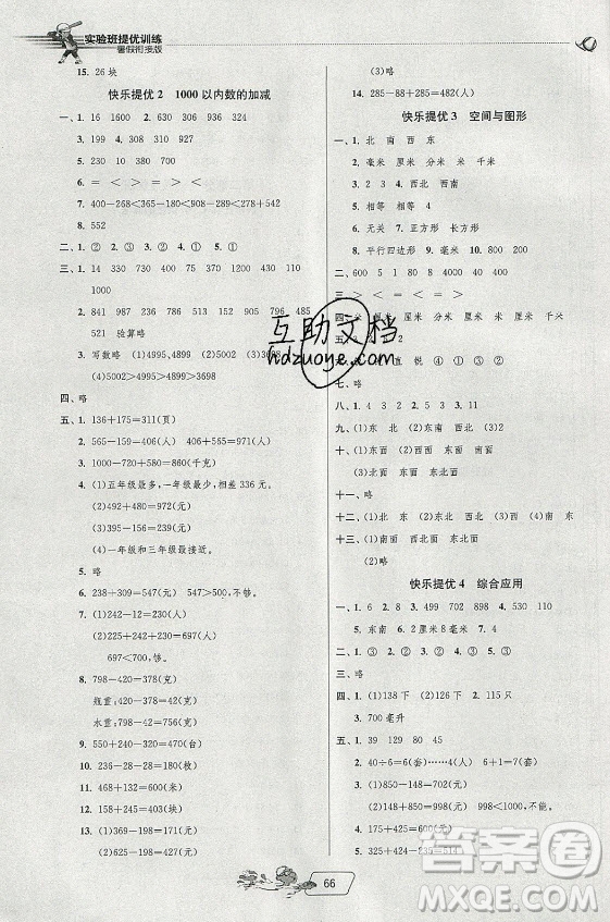 江蘇人民出版社2021實驗班提優(yōu)訓練暑假銜接數學二升三年級BSD北師大版答案
