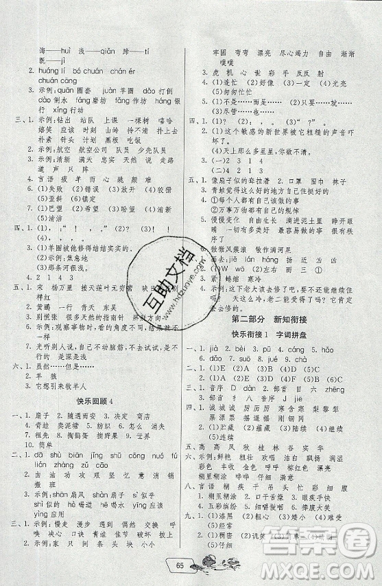 江蘇人民出版社2021實(shí)驗(yàn)班提優(yōu)訓(xùn)練暑假銜接語(yǔ)文二升三年級(jí)統(tǒng)編版答案