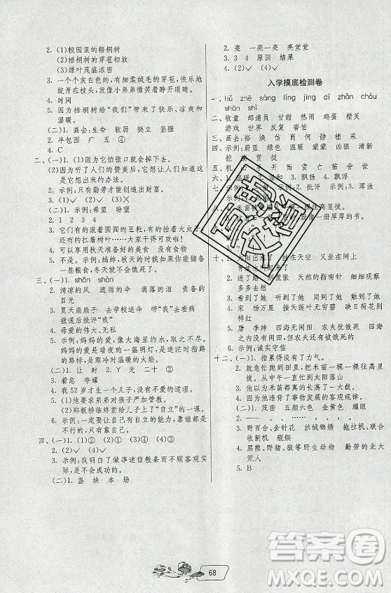 江蘇人民出版社2021實(shí)驗(yàn)班提優(yōu)訓(xùn)練暑假銜接語(yǔ)文二升三年級(jí)統(tǒng)編版答案