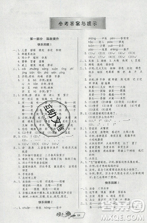 江蘇人民出版社2021實(shí)驗(yàn)班提優(yōu)訓(xùn)練暑假銜接語(yǔ)文二升三年級(jí)統(tǒng)編版答案