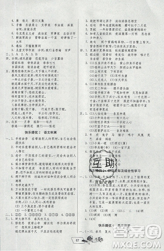 江蘇人民出版社2021實(shí)驗(yàn)班提優(yōu)訓(xùn)練暑假銜接語(yǔ)文二升三年級(jí)統(tǒng)編版答案