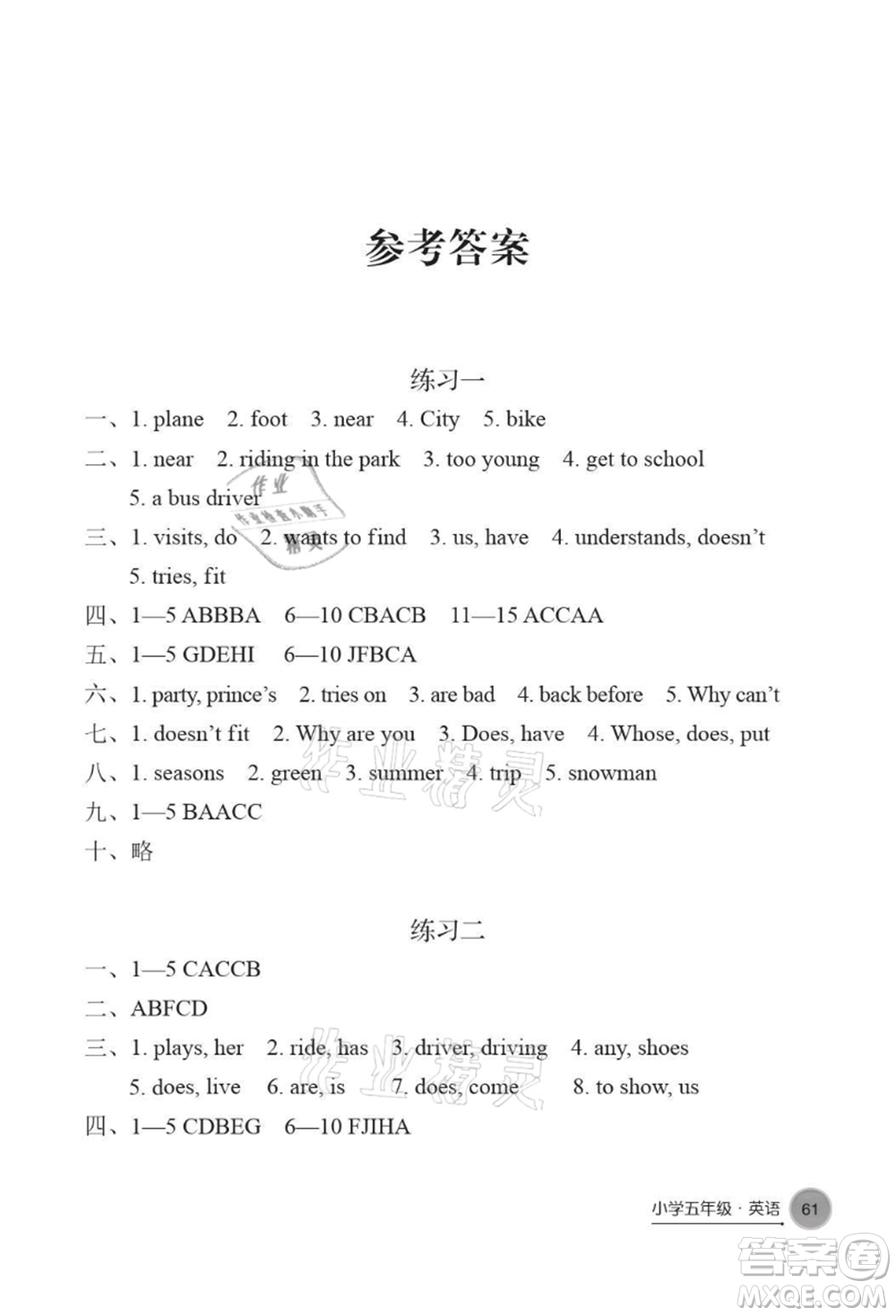 譯林出版社2021暑假學(xué)習(xí)生活小學(xué)五年級英語提優(yōu)版參考答案