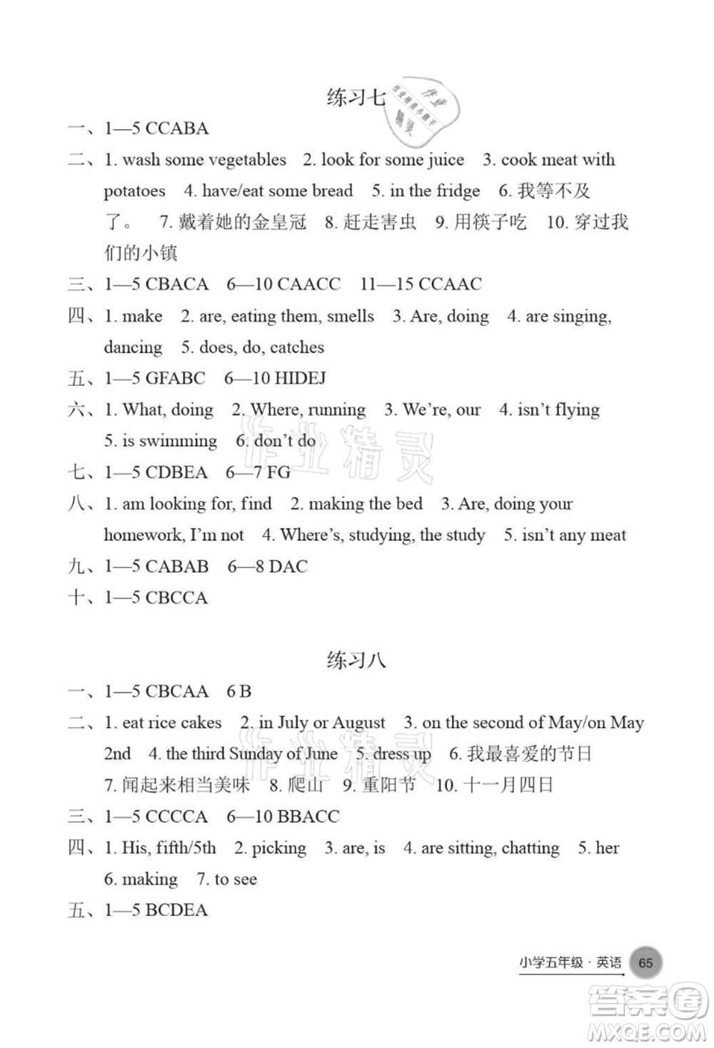 譯林出版社2021暑假學(xué)習(xí)生活小學(xué)五年級英語提優(yōu)版參考答案