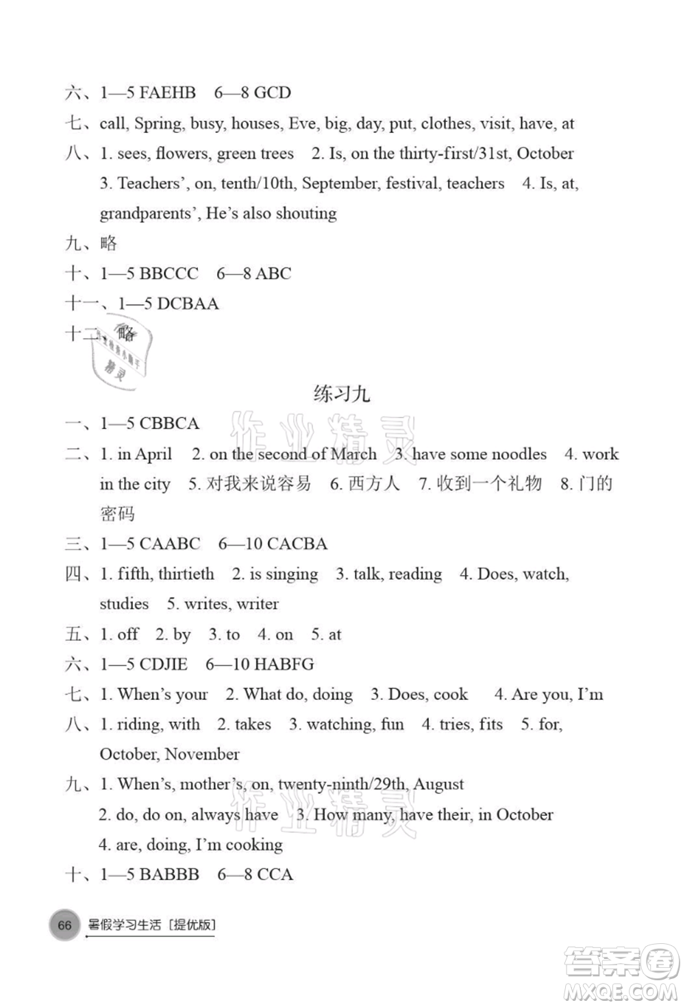 譯林出版社2021暑假學(xué)習(xí)生活小學(xué)五年級英語提優(yōu)版參考答案