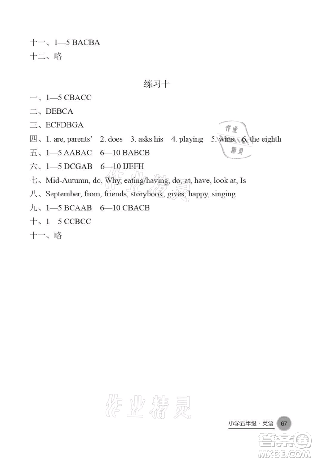 譯林出版社2021暑假學(xué)習(xí)生活小學(xué)五年級英語提優(yōu)版參考答案