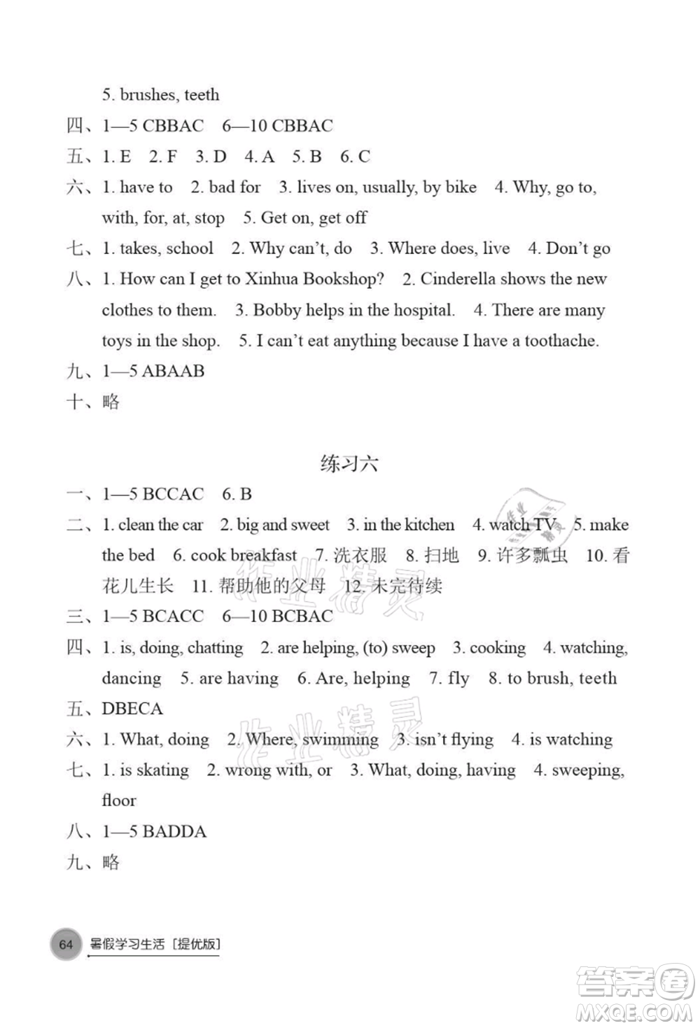 譯林出版社2021暑假學(xué)習(xí)生活小學(xué)五年級英語提優(yōu)版參考答案