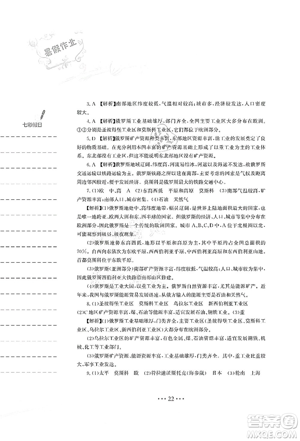 安徽教育出版社2021暑假作業(yè)七年級地理湘教版答案