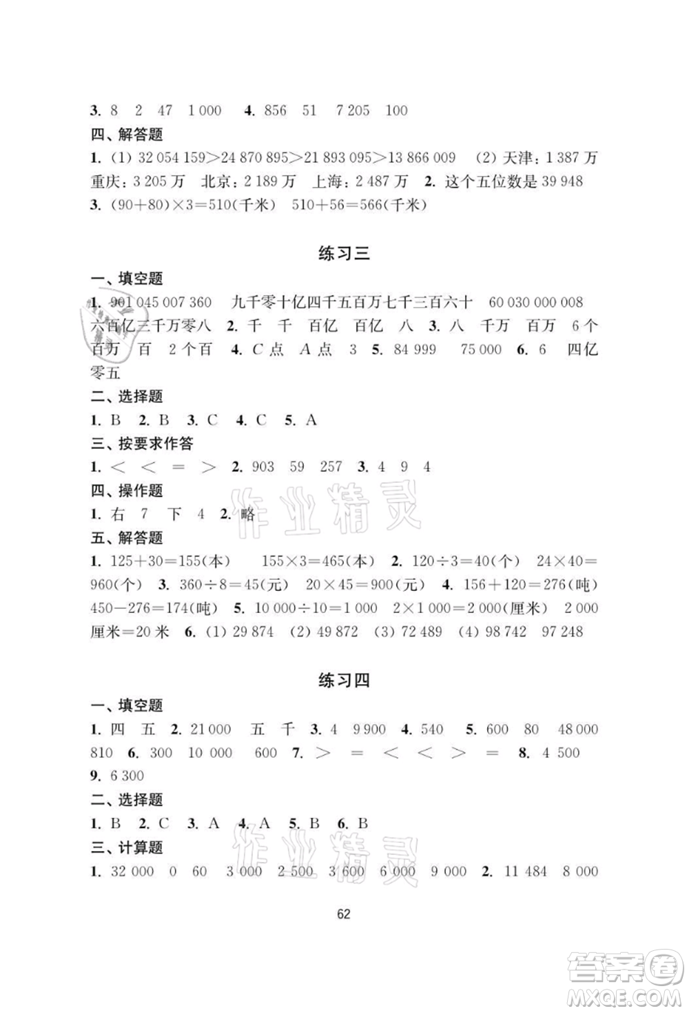 譯林出版社2021暑假學(xué)習(xí)生活小學(xué)四年級(jí)數(shù)學(xué)提優(yōu)版參考答案