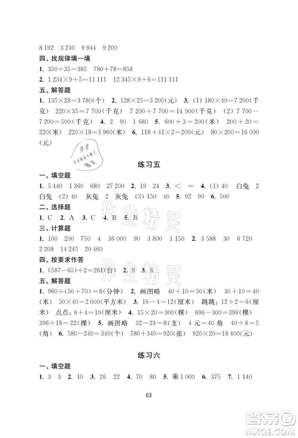 譯林出版社2021暑假學(xué)習(xí)生活小學(xué)四年級(jí)數(shù)學(xué)提優(yōu)版參考答案