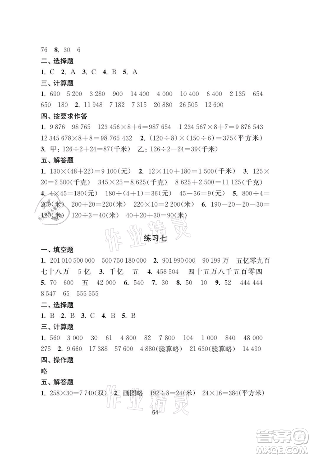 譯林出版社2021暑假學(xué)習(xí)生活小學(xué)四年級(jí)數(shù)學(xué)提優(yōu)版參考答案