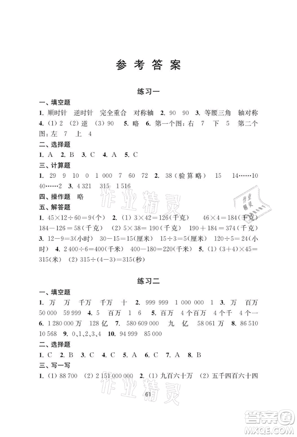 譯林出版社2021暑假學(xué)習(xí)生活小學(xué)四年級(jí)數(shù)學(xué)提優(yōu)版參考答案
