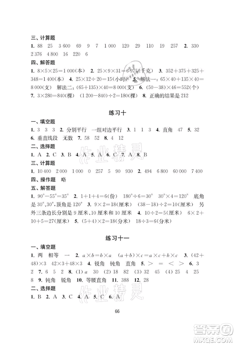 譯林出版社2021暑假學(xué)習(xí)生活小學(xué)四年級(jí)數(shù)學(xué)提優(yōu)版參考答案