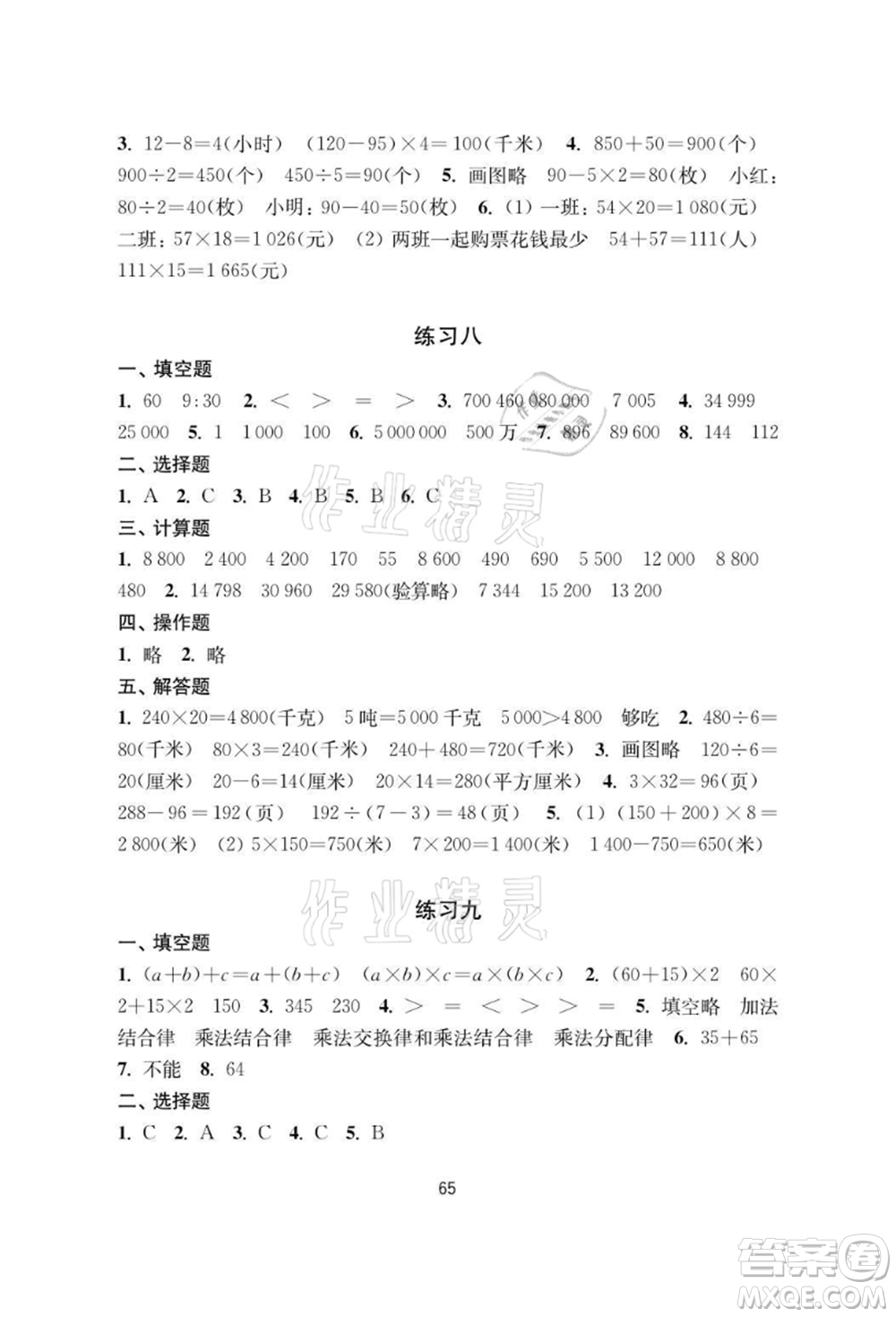 譯林出版社2021暑假學(xué)習(xí)生活小學(xué)四年級(jí)數(shù)學(xué)提優(yōu)版參考答案