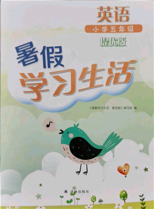 譯林出版社2021暑假學(xué)習(xí)生活小學(xué)五年級英語提優(yōu)版參考答案