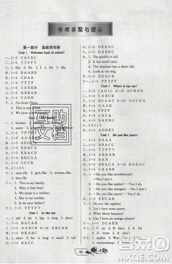 江蘇人民出版社2021實驗班提優(yōu)訓(xùn)練暑假銜接英語三升四年級RJPEP人教版答案