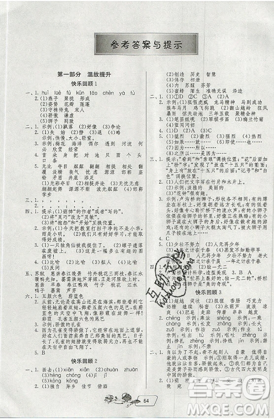 江蘇人民出版社2021實(shí)驗(yàn)班提優(yōu)訓(xùn)練暑假銜接語(yǔ)文三升四年級(jí)統(tǒng)編版答案