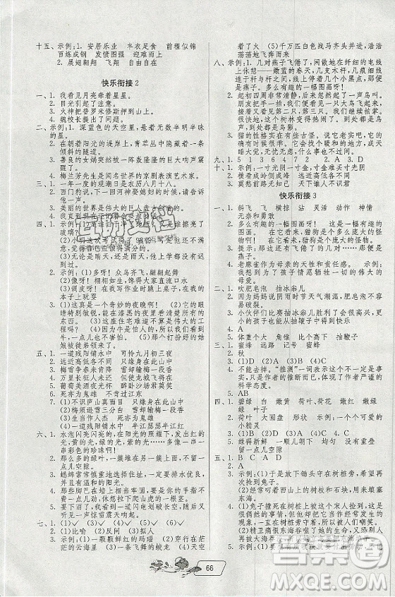 江蘇人民出版社2021實(shí)驗(yàn)班提優(yōu)訓(xùn)練暑假銜接語(yǔ)文三升四年級(jí)統(tǒng)編版答案
