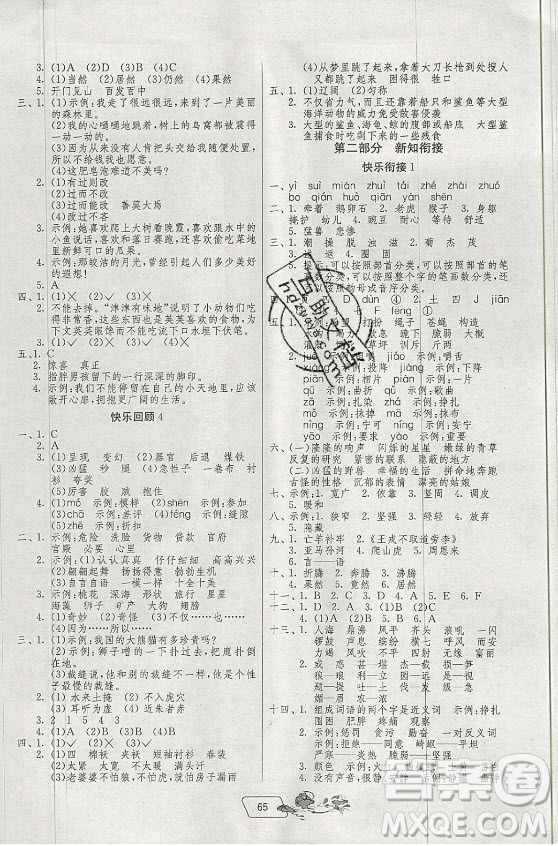江蘇人民出版社2021實(shí)驗(yàn)班提優(yōu)訓(xùn)練暑假銜接語(yǔ)文三升四年級(jí)統(tǒng)編版答案