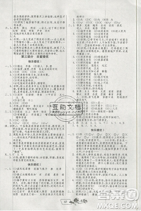 江蘇人民出版社2021實(shí)驗(yàn)班提優(yōu)訓(xùn)練暑假銜接語(yǔ)文三升四年級(jí)統(tǒng)編版答案
