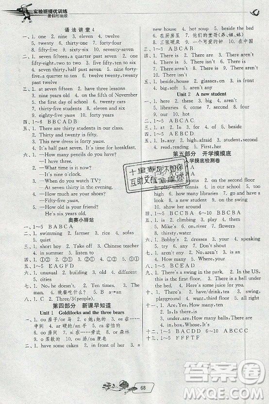 江蘇人民出版社2021實驗班提優(yōu)訓練暑假銜接英語四升五年級YL譯林版答案