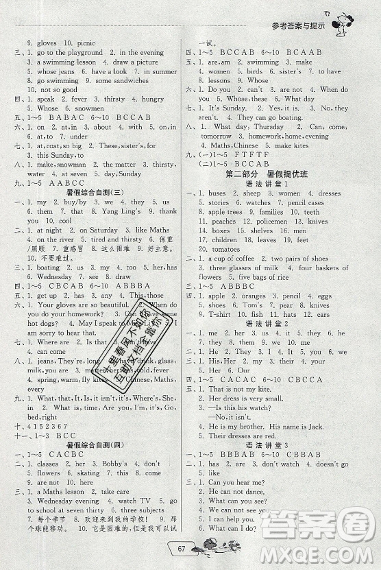 江蘇人民出版社2021實驗班提優(yōu)訓練暑假銜接英語四升五年級YL譯林版答案