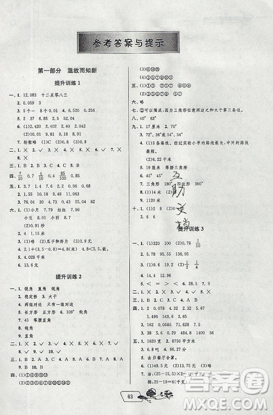 江蘇人民出版社2021實(shí)驗(yàn)班提優(yōu)訓(xùn)練暑假銜接數(shù)學(xué)四升五年級(jí)BSD北師大版答案
