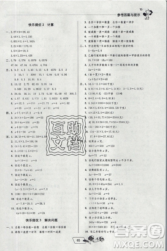 江蘇人民出版社2021實(shí)驗(yàn)班提優(yōu)訓(xùn)練暑假銜接數(shù)學(xué)四升五年級(jí)BSD北師大版答案