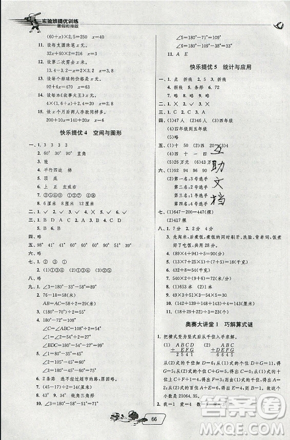 江蘇人民出版社2021實(shí)驗(yàn)班提優(yōu)訓(xùn)練暑假銜接數(shù)學(xué)四升五年級(jí)BSD北師大版答案