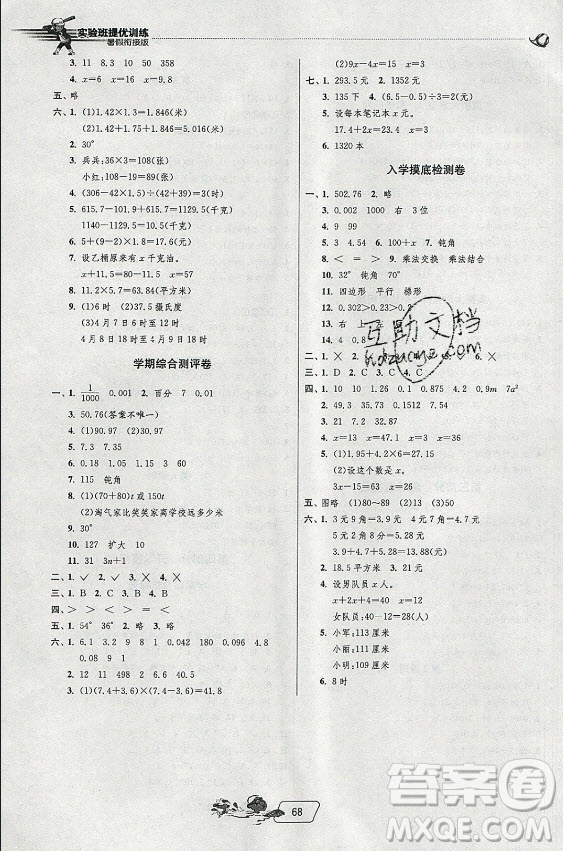 江蘇人民出版社2021實(shí)驗(yàn)班提優(yōu)訓(xùn)練暑假銜接數(shù)學(xué)四升五年級(jí)BSD北師大版答案