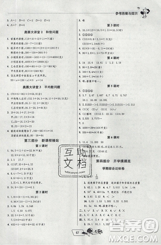 江蘇人民出版社2021實(shí)驗(yàn)班提優(yōu)訓(xùn)練暑假銜接數(shù)學(xué)四升五年級(jí)BSD北師大版答案